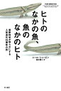 ヒトのなかの魚、魚のなかのヒト: 最新科学が明らかにする人体進化35億年の旅 (ハヤカワ・ノンフィクション文庫)
