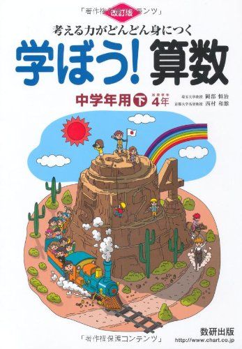 考える力がどんどん身につく学ぼう!算数中学年用 下 改訂版