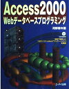 Access2000Webデータベースプログラミング