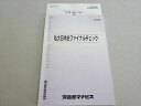 河合塾マナビス 私大日本史ファイナルチェック 状態良い 2023 008s0B