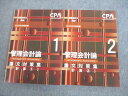 CPA会計学院 公認会計士講座 管理会計論 論文対策集 計算1/2 2023年合格目標 未使用品 計2冊 027S4D