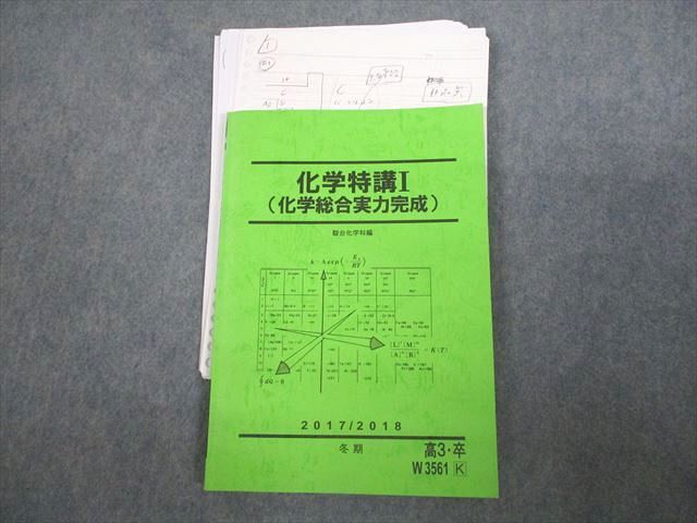 楽天参考書専門店 ブックスドリームVN10-096 駿台 化学特講I（化学総合実力完成） テキスト 2017 冬期 石川正明 12m0D