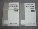 VN11-096 TAC 公務員講座 専門記述(政治/経済系) テキスト 2023年合格目標 未使用品 計2冊 25S4B