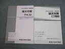 TAC 公務員講座 論文対策 テキスト/講義ノート 2023年合格目標 状態良い 計2冊 022S4B