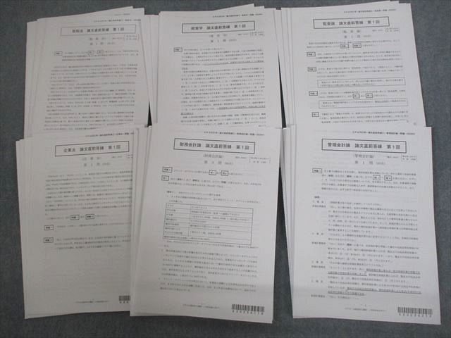VN12-054 CPA会計学院 公認会計士講座 論文直前答練 租税法/経営学/監査論 等 2023年合格目標 テスト計24回分 未使用品 067R4D
