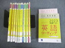 VN12-080 ベネッセ 2023 共通テスト対策 実力養成 重要問題演習 英語/数学/国語/理科/地歴公民 状態良い 計11冊 ★ 00L0D