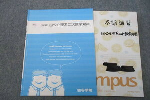 VN26-012 四谷学院 国公立理系二次数学対策 テキスト 2021 冬期 06s0C