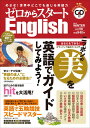 ゼロからスタートEnglish 2019年 01 月号