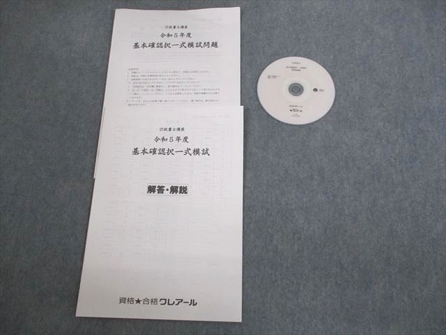 VN10-073資格合格クレアール 行政書士講座 基本確認択一式模試問題 2023年合格目標 全て書き込みなし 未使用品 DVD1枚付 08s4D