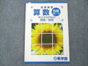 希学園 小5 算数 オリジナルテキスト No. 1〜5 夏期講習 007s2C