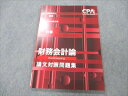 CPA会計学院 公認会計士講座 計算 財務会計論 論文対策問題集 2023年合格目標 未使用 010m4C