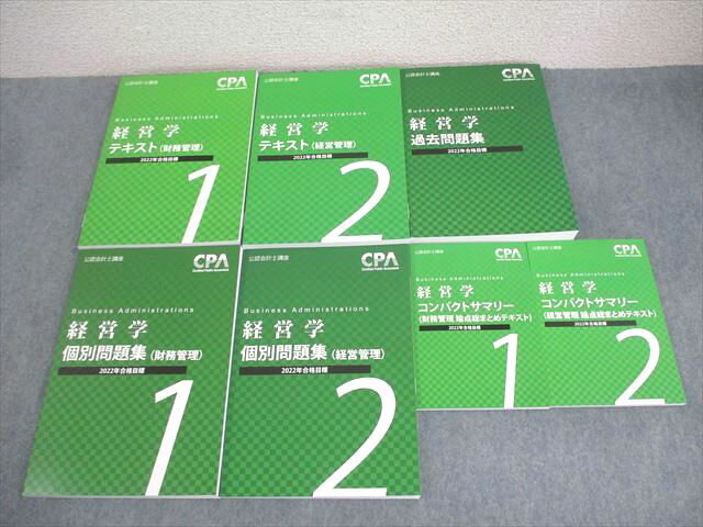 XL10-054 CPA会計学院 公認会計士講座 経営学 テキスト/個別/過去問題集 2022年合格目標 未使用品 計7冊 ☆ 097L4D