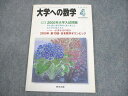 東京出版 大学への数学 2000年4月号 状態良い 書き込みなし 森茂樹/雲幸一郎/雲孝夫/安田亨/他多数 007s6C