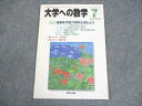 東京出版 大学への数学 2000年7月号 状態良い 書き込みなし 雲幸一郎/浦辺理樹/本部均/森茂樹/他多数 006s6C