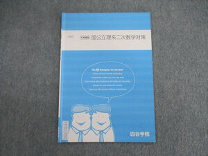 VH01-050 四谷学院 国公立理系二次数学対策 状態良品 2020 冬期 04s0B