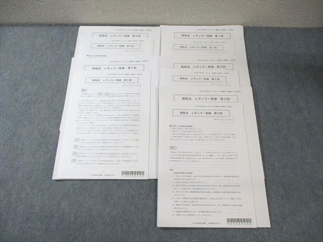 WZ01-070 CPA会計学院 公認会計士 租税法 レギュラー答練 【計5回分】 2024年合格目標 未使用品 ☆ 015S4B