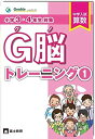 G脳-トレーニング 単行本（ソフトカバー） 中学受験グノーブル