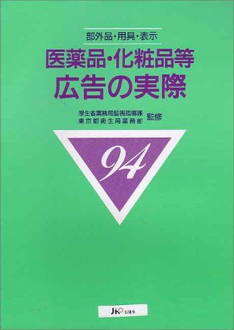 楽天参考書専門店 ブックスドリーム医薬品・化粧品等広告の実際 1994