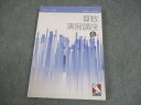 日能研 小6 中学受験用 2023年度版 算数演習講座 014m2C