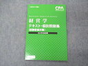 【30日間返品保証】商品説明に誤りがある場合は、無条件で弊社送料負担で商品到着後30日間返品を承ります。ご満足のいく取引となるよう精一杯対応させていただきます。【インボイス制度対応済み】当社ではインボイス制度に対応した適格請求書発行事業者番号（通称：T番号・登録番号）を印字した納品書（明細書）を商品に同梱してお送りしております。こちらをご利用いただくことで、税務申告時や確定申告時に消費税額控除を受けることが可能になります。また、適格請求書発行事業者番号の入った領収書・請求書をご注文履歴からダウンロードして頂くこともできます（宛名はご希望のものを入力して頂けます）。■商品名■CPA会計学院 公認会計士講座 経営学 テキスト・個別問題集 試験委員対策 2022年合格目標 未使用■出版社■CPA会計学院■著者■■発行年■2022■教科■公認会計士■書き込み■見た限りありません。※書き込みの記載には多少の誤差や見落としがある場合もございます。予めご了承お願い致します。※テキストとプリントのセット商品の場合、書き込みの記載はテキストのみが対象となります。付属品のプリントは実際に使用されたものであり、書き込みがある場合もございます。■状態・その他■この商品はAランクで、未使用品です。コンディションランク表A:未使用に近い状態の商品B:傷や汚れが少なくきれいな状態の商品C:多少の傷や汚れがあるが、概ね良好な状態の商品(中古品として並の状態の商品)D:傷や汚れがやや目立つ状態の商品E:傷や汚れが目立つものの、使用には問題ない状態の商品F:傷、汚れが甚だしい商品、裁断済みの商品テキスト内に解答解説がついています。■記名の有無■記名なし■担当講師■■検索用キーワード■公認会計士 【発送予定日について】午前9時までの注文は、基本的に当日中に発送致します（レターパック発送の場合は翌日発送になります）。午前9時以降の注文は、基本的に翌日までに発送致します（レターパック発送の場合は翌々日発送になります）。※日曜日・祝日・年末年始は除きます（日曜日・祝日・年末年始は発送休業日です）。(例)・月曜午前9時までの注文の場合、月曜または火曜発送・月曜午前9時以降の注文の場合、火曜または水曜発送・土曜午前9時までの注文の場合、土曜または月曜発送・土曜午前9時以降の注文の場合、月曜または火曜発送【送付方法について】ネコポス、宅配便またはレターパックでの発送となります。北海道・沖縄県・離島以外は、発送翌日に到着します。北海道・離島は、発送後2-3日での到着となります。沖縄県は、発送後2日での到着となります。【その他の注意事項】1．テキストの解答解説に関して解答(解説)付きのテキストについてはできるだけ商品説明にその旨を記載するようにしておりますが、場合により一部の問題の解答・解説しかないこともございます。商品説明の解答(解説)の有無は参考程度としてください(「解答(解説)付き」の記載のないテキストは基本的に解答のないテキストです。ただし、解答解説集が写っている場合など画像で解答(解説)があることを判断できる場合は商品説明に記載しないこともございます。)。2．一般に販売されている書籍の解答解説に関して一般に販売されている書籍については「解答なし」等が特記されていない限り、解答(解説)が付いております。ただし、別冊解答書の場合は「解答なし」ではなく「別冊なし」等の記載で解答が付いていないことを表すことがあります。3．付属品などの揃い具合に関して付属品のあるものは下記の当店基準に則り商品説明に記載しております。・全問(全問題分)あり：(ノートやプリントが）全問題分有ります・全講分あり：(ノートやプリントが)全講義分あります(全問題分とは限りません。講師により特定の問題しか扱わなかったり、問題を飛ばしたりすることもありますので、その可能性がある場合は全講分と記載しています。)・ほぼ全講義分あり：(ノートやプリントが)全講義分の9割程度以上あります・だいたい全講義分あり：(ノートやプリントが)8割程度以上あります・○割程度あり：(ノートやプリントが)○割程度あります・講師による解説プリント：講師が講義の中で配布したプリントです。補助プリントや追加の問題プリントも含み、必ずしも問題の解答・解説が掲載されているとは限りません。※上記の付属品の揃い具合はできるだけチェックはしておりますが、多少の誤差・抜けがあることもございます。ご了解の程お願い申し上げます。4．担当講師に関して担当講師の記載のないものは当店では講師を把握できていないものとなります。ご質問いただいても回答できませんのでご了解の程お願い致します。5．使用感などテキストの状態に関して使用感・傷みにつきましては、商品説明に記載しております。画像も参考にして頂き、ご不明点は事前にご質問ください。6．画像および商品説明に関して出品している商品は画像に写っているものが全てです。画像で明らかに確認できる事項は商品説明やタイトルに記載しないこともございます。購入前に必ず画像も確認して頂き、タイトルや商品説明と相違する部分、疑問点などがないかご確認をお願い致します。商品説明と著しく異なる点があった場合や異なる商品が届いた場合は、到着後30日間は無条件で着払いでご返品後に返金させていただきます。メールまたはご注文履歴からご連絡ください。