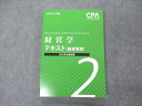 VD04-200 CPA会計学院 公認会計士講座 経営学 テキスト 経営管理2 2022年合格目標 未使用 19S4C