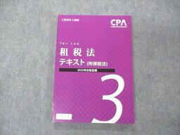 VD04-206 CPA会計学院 公認会計士講座 租税法 テキスト 所得税法3 2022年合格目標 未使用 13S4C