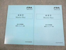 VD10-008 CPA会計学院 公認会計士講座 経営学 Master Key 植田レジュメ 上/下巻 2023年合格目標 未使用品 計2冊 30M4D