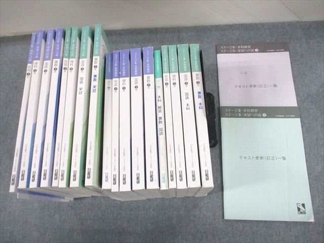 VD11-041 日能研 小5 中学受験用 2021年度版 本科教室/栄冠への道 国語/算数/理科/社会 通年セット 計27冊 ★ 00L2D