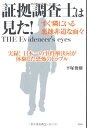 証拠調査士は見た! ~すぐ隣にいる悪辣非道な面々