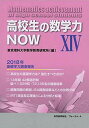 高校生の数学力NOW 14: 2018年基礎学力調査報告 東京理科大学数学教育研究所