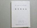 九州保健福祉大学薬学部 2022年合格目標 薬剤師国家試験 第7回薬学総合演習試験 解答解説書 019S3B