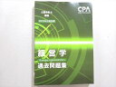 CPA会計学院 2023年合格目標 公認会計士講座 経営学 過去問題集 状態良い 019S4B