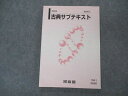 VO04-091 河合塾 古典サブテキスト 状態良い 2023 13m0C
