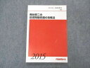 VO05-100 代ゼミ 代々木ゼミナール 西谷昇二の記述問題究極の攻略法 テキスト 2015 冬期直前講習 10s0D