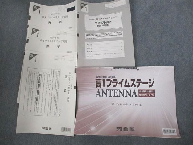 VO11-004 河合塾 高1 2020年度 プライムステージ 2020年度実施 英語/数学/国語 10m0D