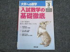 VO93-087 東京出版 大学への数学 2019年3月号 臨時増刊 横戸宏紀/石田智彦/浦辺理樹/山崎海斗/飯島康之ほか 06s1B