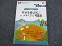 メディカ出版 成人看護学2 健康危機状況/セルフケアの再獲得 2022年版改訂巻見本 状態良い 014S3C