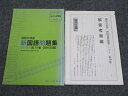 京都書房 過程の演習 新国語問題集 現代文編 アシスト第19集 2012/2013 私大入試問題 011m1B