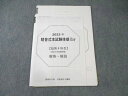 資格の大原 公認会計士講座 短答式本試験体感Day 管理/財務会計論など 2023年合格目標 未使用品 ☆ 010m4B