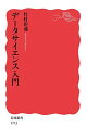 データサイエンス入門 (岩波新書)