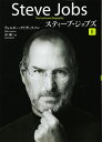 スティーブ・ジョブズ II