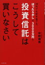 30代でも定年後でもほったらかしで3000万円! 投資信託はこうして買いなさい