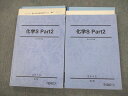 VO10-094 駿台 化学S Part2 テキスト通年セット 2013 計2冊 27S0C