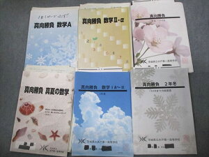茨城県立水戸第一高等学校 高1/2 数学A/II-α/文系 IAIIB/真夏の数学/数学IA〜II 等 2023年3月卒業 計6冊 038M4D