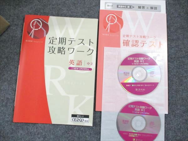 Z会 中2 英語 定期テスト攻略ワーク 三省堂 NEW CROWN版 未使用 CD2枚付 ☆ 012S2B