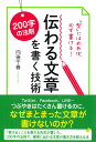 200字の法則 伝わる文章を書く技術