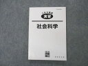 伊藤塾 公務員試験 国家総合職 これで完成 演習 社会科学 2019年合格目標 未使用 015m4C