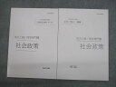 伊藤塾 国家専門職 公務員試験対策講座 合格テキスト/これで完成演習 社会政策 2021年合格目標 未使用品 計2冊 013s4C