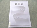 大学生協 公務員試験 論作文 2023年合格目標 未使用 004s4B