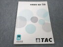 TAC 社会保険労務士講座 2022年合格目標 労務管理・統計・白書 006s4C